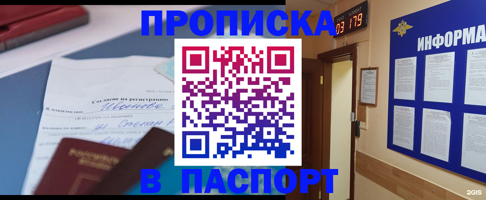 временная регистрация для всех в Гороховце
