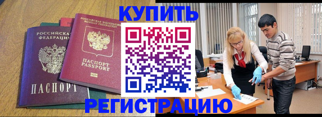 прописка для работы в Гороховце